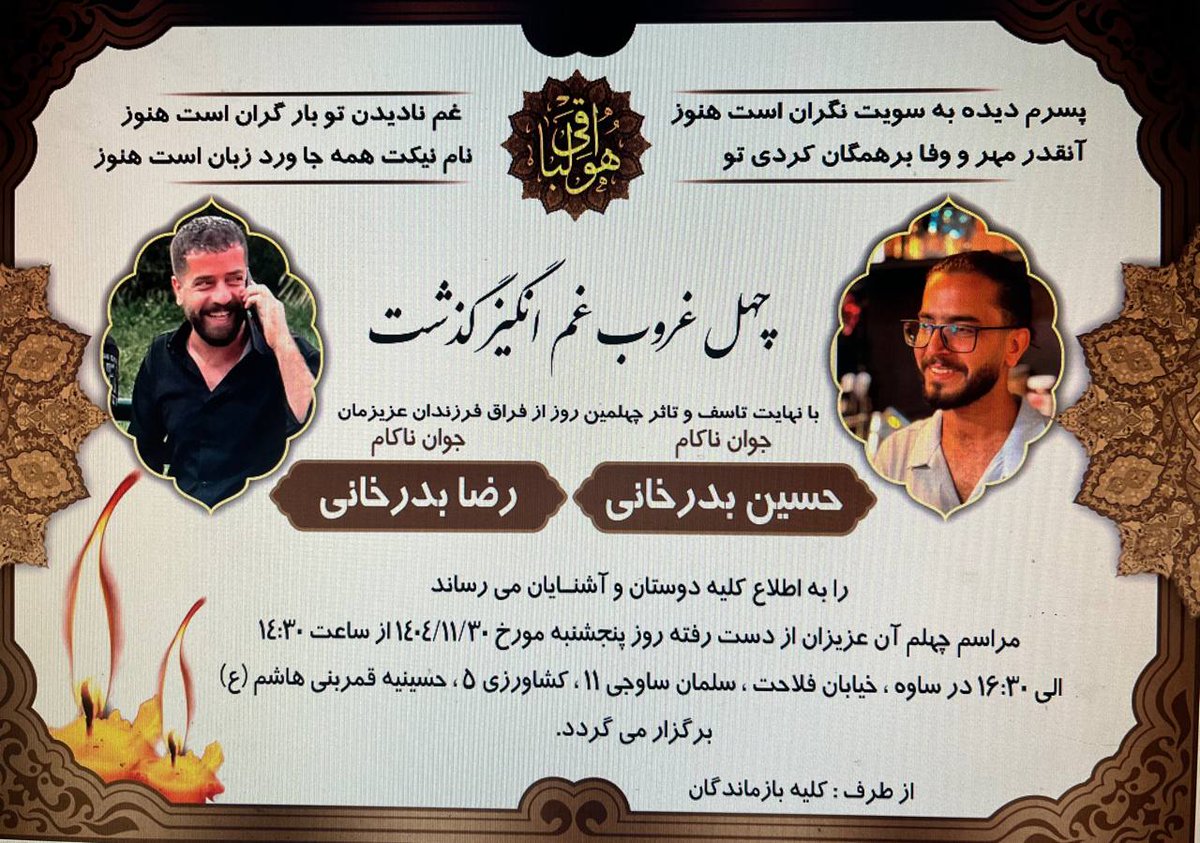 esmaeils1169's tweet photo. حسین بدرخانی تازه نامزد کرده بود. هجدهم دی‌ماه تو ساوه، تروریست‌های جاعش یه گلوله به سرش شلیک کردند. برادرش رضا، طاقت نیاورد و روز خاکسپ��ری، به برادرش پیوست. حالا چهلمشون با هم یکی شده... مرگ بر جمهوری‌اسلامی
#حسین_بدرخانی
#IranMassacre https://t.co/BXUWb3xcSW
