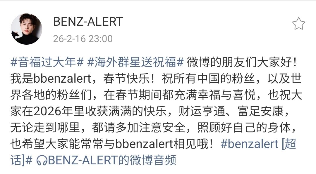 BenzAlertOFC's tweet image. 260216 | Weibo BENZ-ALERT Update 🇨🇳🧧

สวัสดีเพื่อน ๆ ชาวเวย์ป๋อทุกคน!
ผมคือ bbenzalert สุขสันต์วันตรุษจีน 🎉
ขออวยพรให้แฟน ๆ ชาวจีนทุกคน รวมถึงแฟน ๆ จากทั่วทุกมุมโลก

ในช่วงเทศกาลตรุษจีนนี้ เต็มไปด้วยความสุขและความยินดีและขอให้ในปี 2026 
ทุกคนได้รับความสุขอย่างล้นเหลือ…