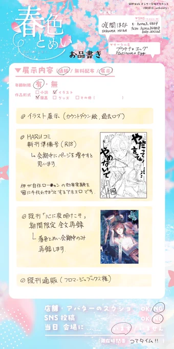 #春色とめい 【契の段 こ5】にスペースをいただきました! 当日は留伊のイラストや新刊準備号、既刊再録の展示を予定してます よろしくお願いいたします