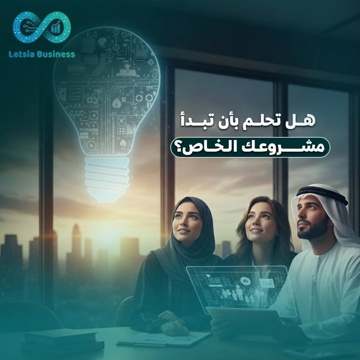 letsiabusiness's tweet photo. كل مشروع ناجح يبدأ برؤية واضحة 📷📷
في هذا الكاروسيل نعرض لك كيف يمكن لدراسة الجدوى المجانية من ليتسيا بيزنس أن تمنحك بيانات دقيقة، وتساعدك على اتخاذ قرار استثماري واثق.
📷 تصفح الشرائح لتتعرف على التفاصيل.
#ليتسيا_بيزنس #استثمار_آمن #دراسة_جدوى https://t.co/ykyu2UxB8B