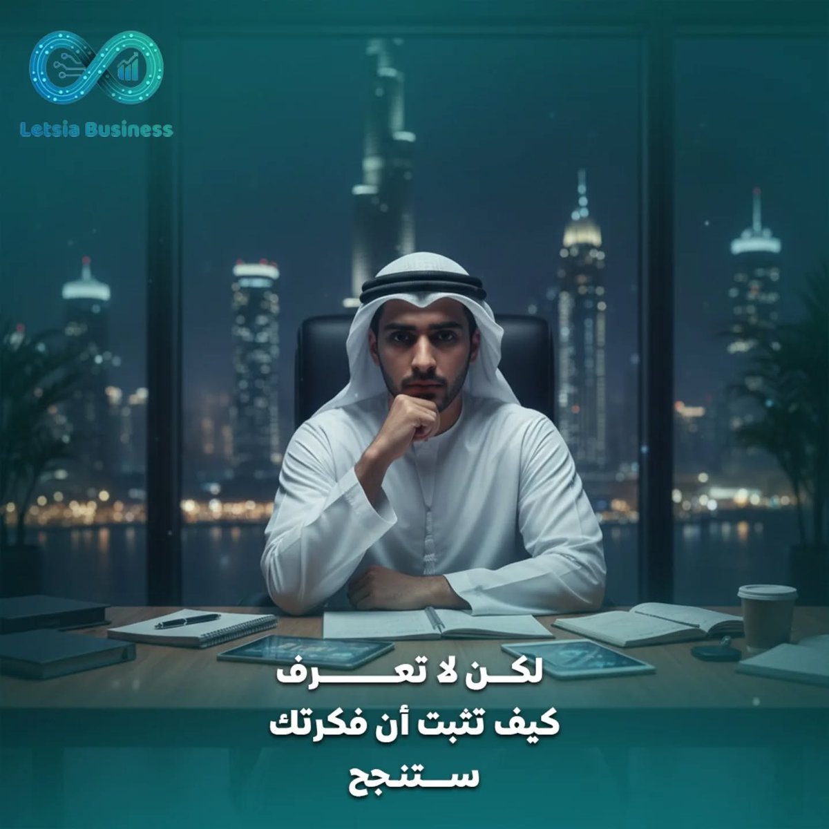 letsiabusiness's tweet photo. كل مشروع ناجح يبدأ برؤية واضحة 📷📷
في هذا الكاروسيل نعرض لك كيف يمكن لدراسة الجدوى المجانية من ليتسيا بيزنس أن تمنحك بيانات دقيقة، وتساعدك على اتخاذ قرار استثماري واثق.
📷 تصفح الشرائح لتتعرف على التفاصيل.
#ليتسيا_بيزنس #استثمار_آمن #دراسة_جدوى https://t.co/ykyu2UxB8B