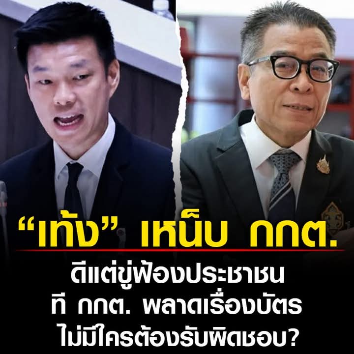 แม่มม....มีกฏหมายเอาไว้ทำร้ายประชาชน!! #กกตต้องติดคุก