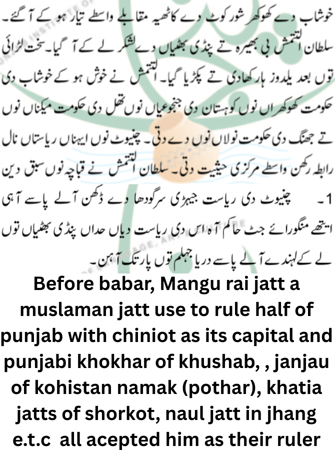 Tareekhe sargodha written in punjabi say their was a state of punjabi muslim mangu rai jatt who ruled under altamish but later broke free and ruled independitly half punjab with chiniot as capital and local khokhars, janjua, naul, mekan kathia all accepted him as their ruler