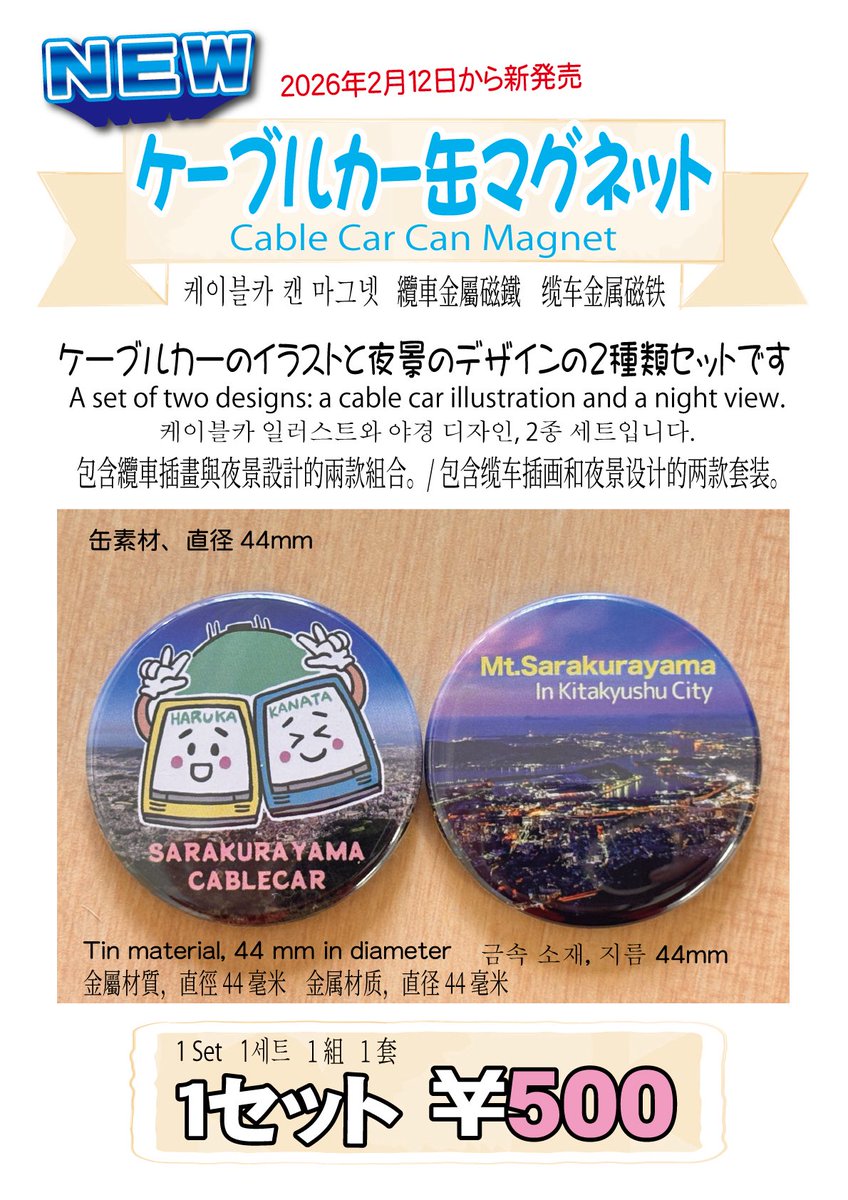 皿倉山ケーブルカー(公式) tweet media