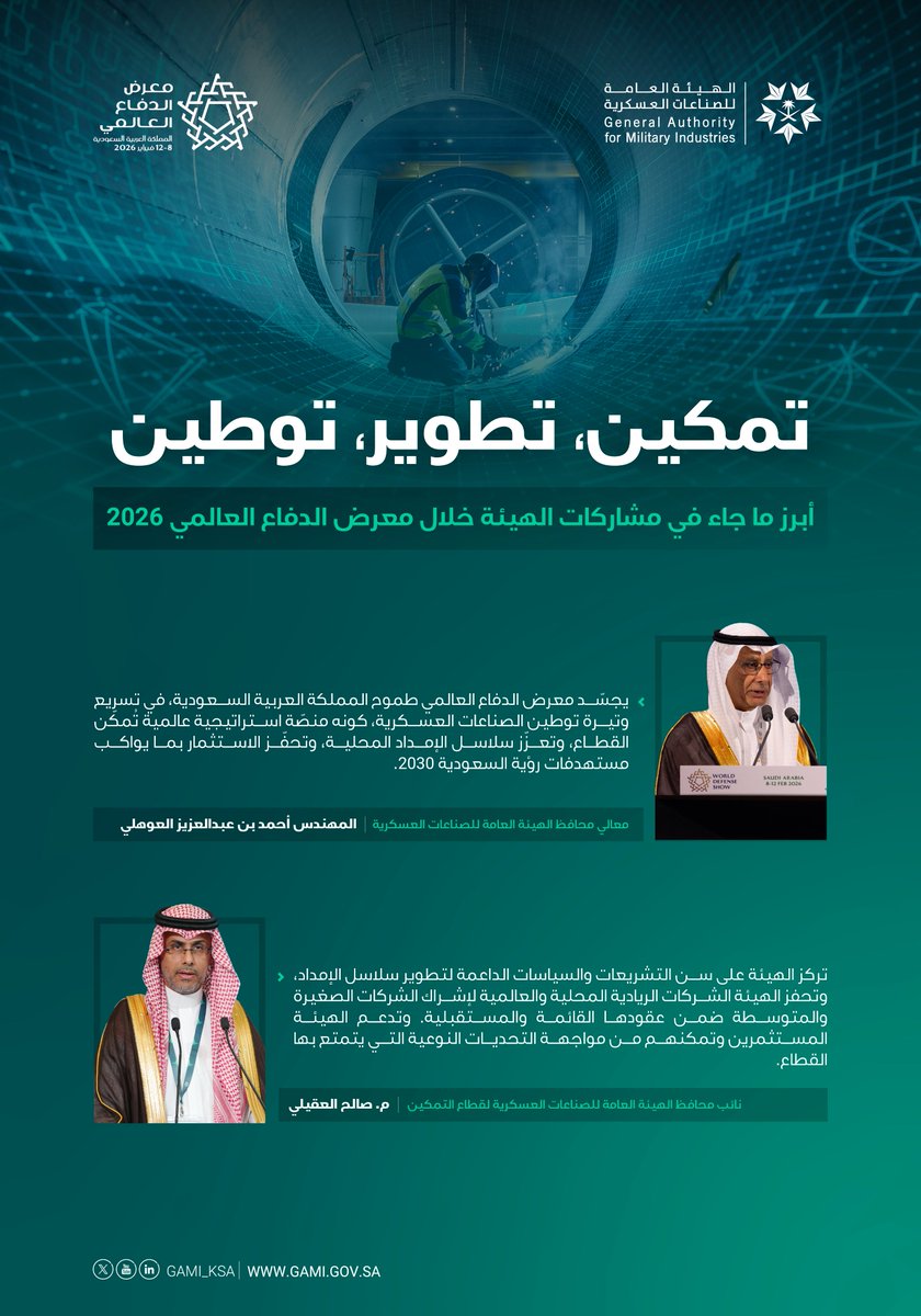 الهيئة العامة للصناعات العسكرية tweet media