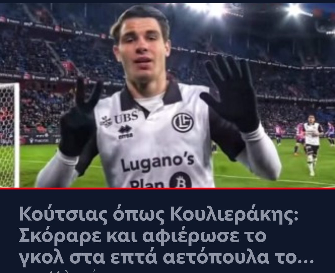 #ΠΑΟΚ