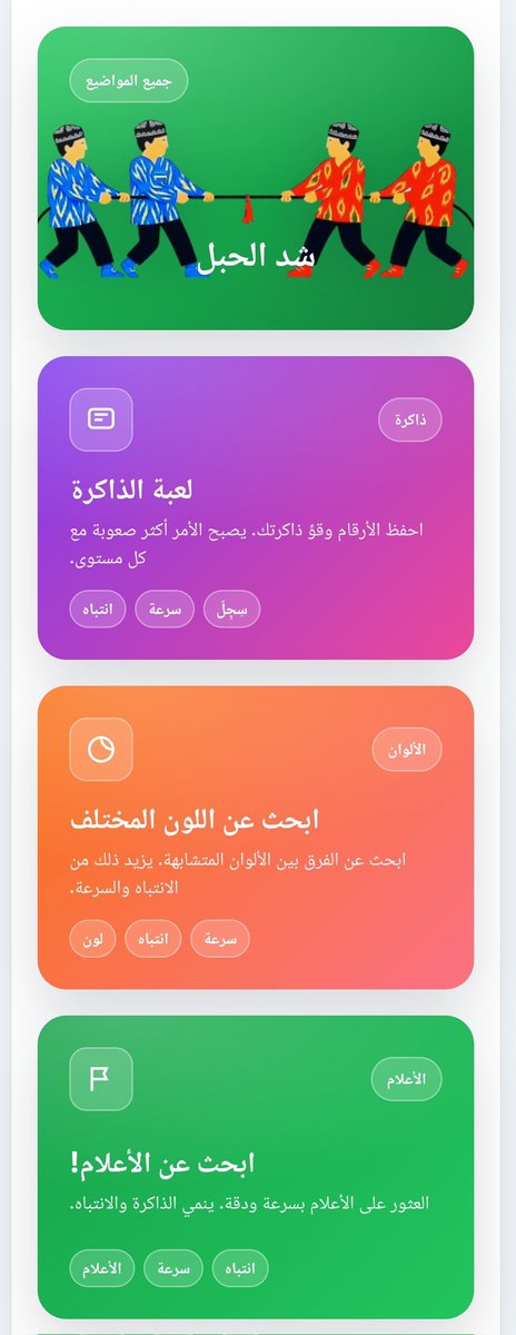mmm10ai's tweet photo. 🔥 نشاط سريع يحوّل الحصة للمرح والتركيز!
https://t.co/ZbhKNgbUMA
ألعاب جاهزة: شدّ الحبل – الذاكرة – اللون المختلف – البحث عن الأعلام
المواد: رياضيات – علوم – إنجليزي – جغرافيا – مهارات تركيز

🕹 طريقة اللعب: اختر اللعبة → اعرضها → قسّم الطلاب → ابدأ التحدي https://t.co/hioJfVRDkS