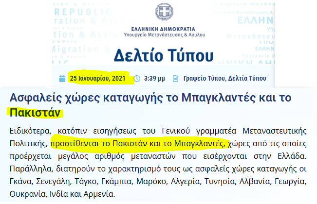 Epicrotus's tweet photo. Από τo 2021 το Πακιστάν περιλαμβάνεται στις ασφαλείς χώρες ώστε να μην συντρέχει λόγος να δίδεται άσυλο. Η Ελλάδα όμως έχει γεμίσει Πακιστανούς κ σήμερα το 2026 ανακαλείται (υποτίθεται) το (ανύπαρκτο) καθεστώς πρόσφυγα του Ασλάμ.
Μη δέχεστε να σας δουλεύουν οι προδότες. ΞΥΠΝΗΣΤΕ! https://t.co/dHwaDvJbMe