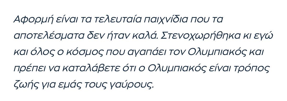 Αφήνω αυτό εδώ απ όλα όσα είπε… Τα άλλα πιστεύω θα έρθουν! #OlympiacosFC