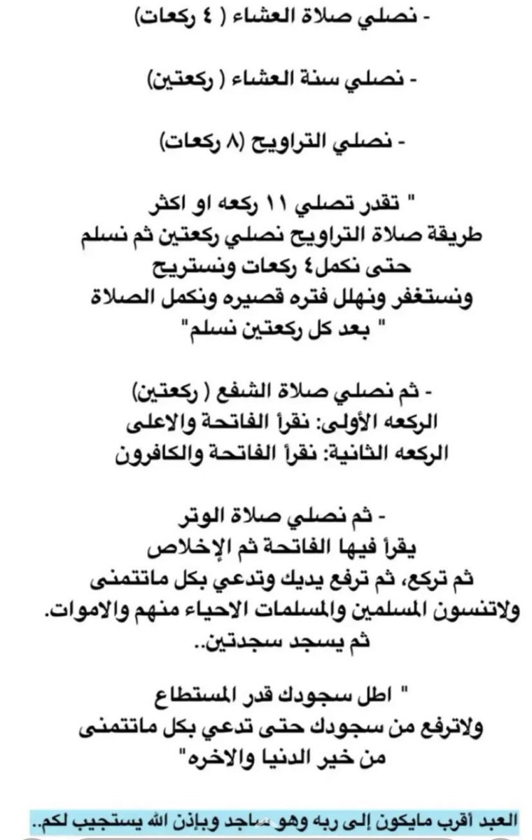 Ghad0A's tweet photo. ✨طريقة صلاة التراويح🌙❤️❤️❤️❤️✨ https://t.co/MoE50be9m6