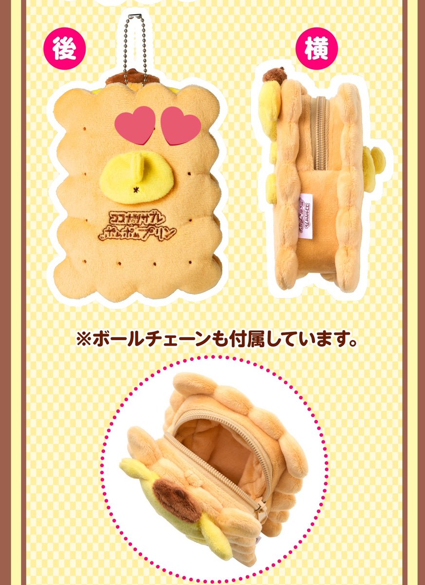 おしりのしるしが付いてる〜
＃ポムポムプリン