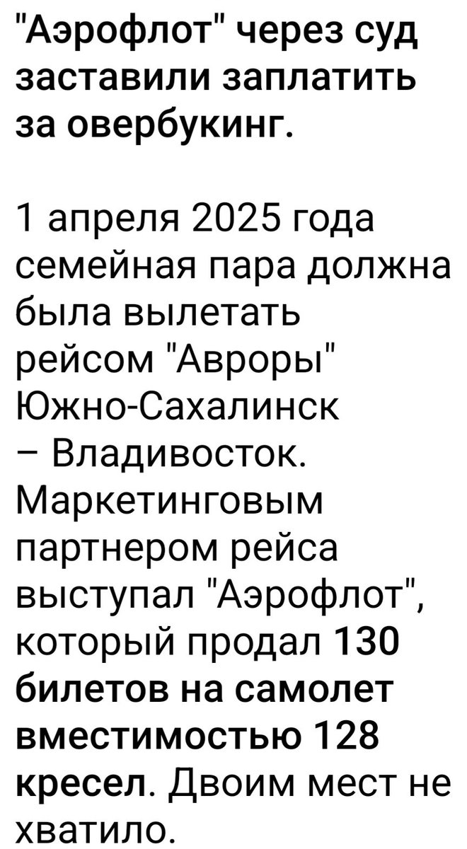 Не ленитесь судиться с Аэрофлотом, они все суды проигрывают ✈️