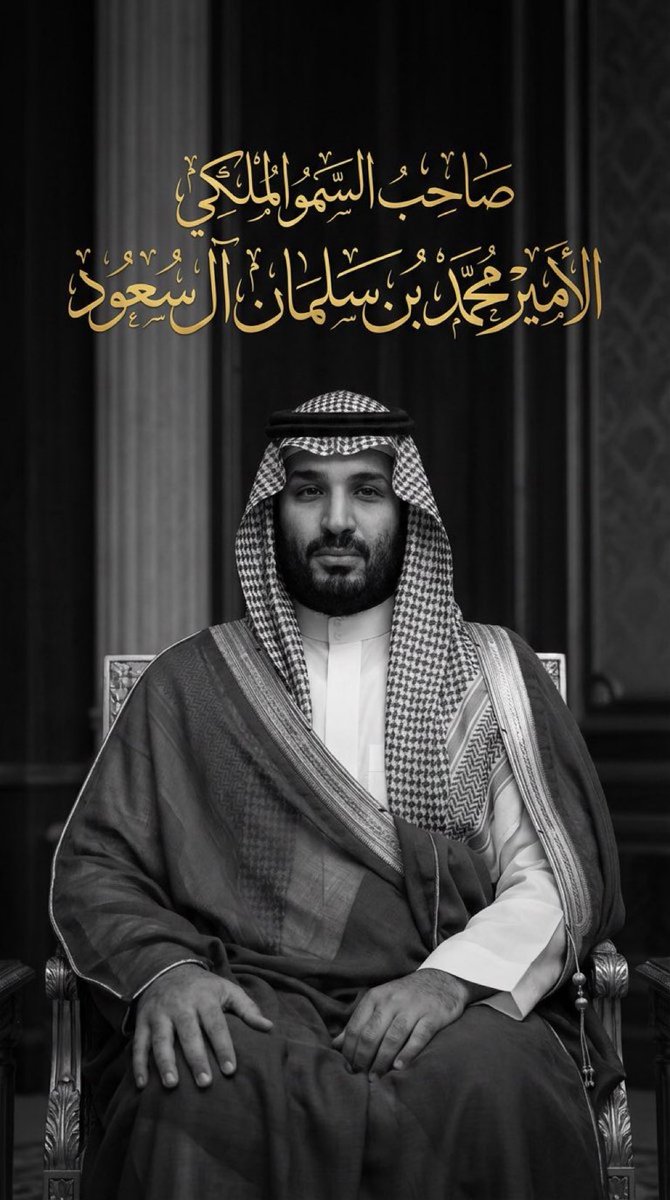 قائد بالفطرة، سليل القادة والأبطال، رجل امتلك القوة والشجاعة، والحكمة والحزم، والهمة العالية والعزيمة الماضية، والنظرة الثاقبة، والخلق الرفيع، والثقة بالله والاعتزاز بدينه وعروبته ووطنه نعم هو فخرنا ومصدر اعتزازنا.
#ولي_العهد