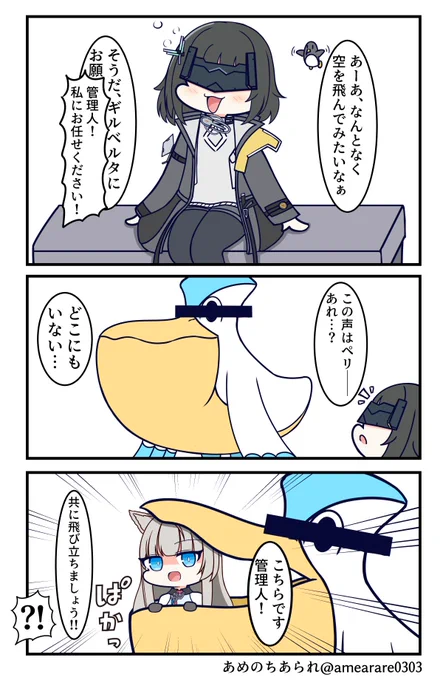 ペリ監のそらをとぶ #エンドフィールド  #Endfield 