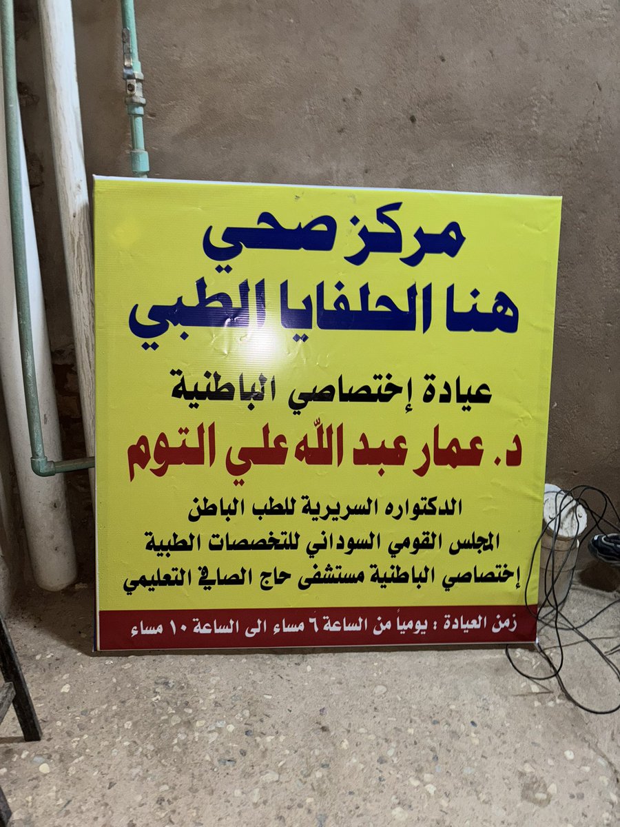 بابا بعد الحرب فقد شغلو، ف بقا شغال حداد، قبل شويه كان شغال على يافطه( لافته لغير الناطقين بها) وكان ما قادر يشتغل براهو لانو الحته ما منوره زي الناس🥺، قام ناداني وقال لي تعالي ساعديني، مشيت ساعدتو في تسمير اليافطه
"دي اليافطه"