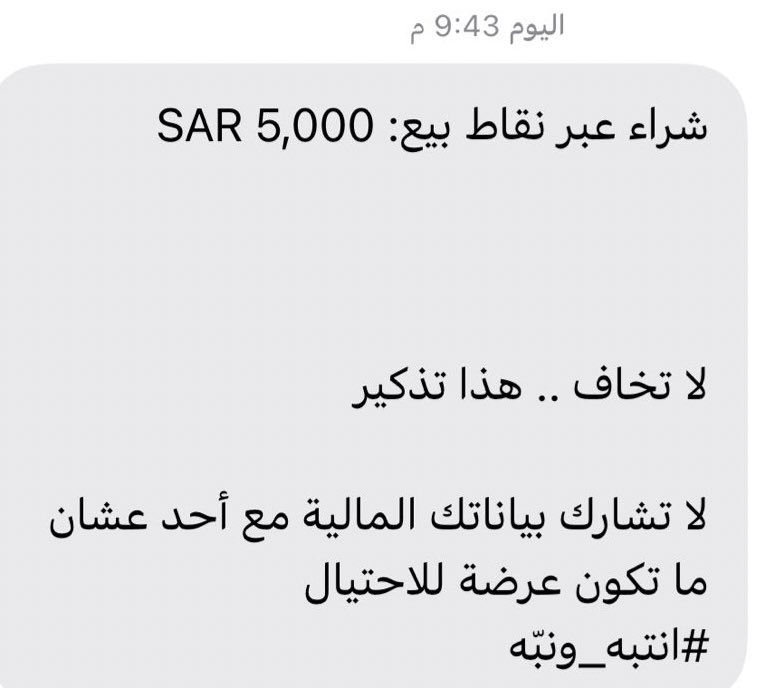 اعتمدت أسلوبًا مقلقًا ..

عملاء بعض البنوك ينتقدون رسالة وصلت إلى هواتفهم بشأن سحب 5000 ريال.

-