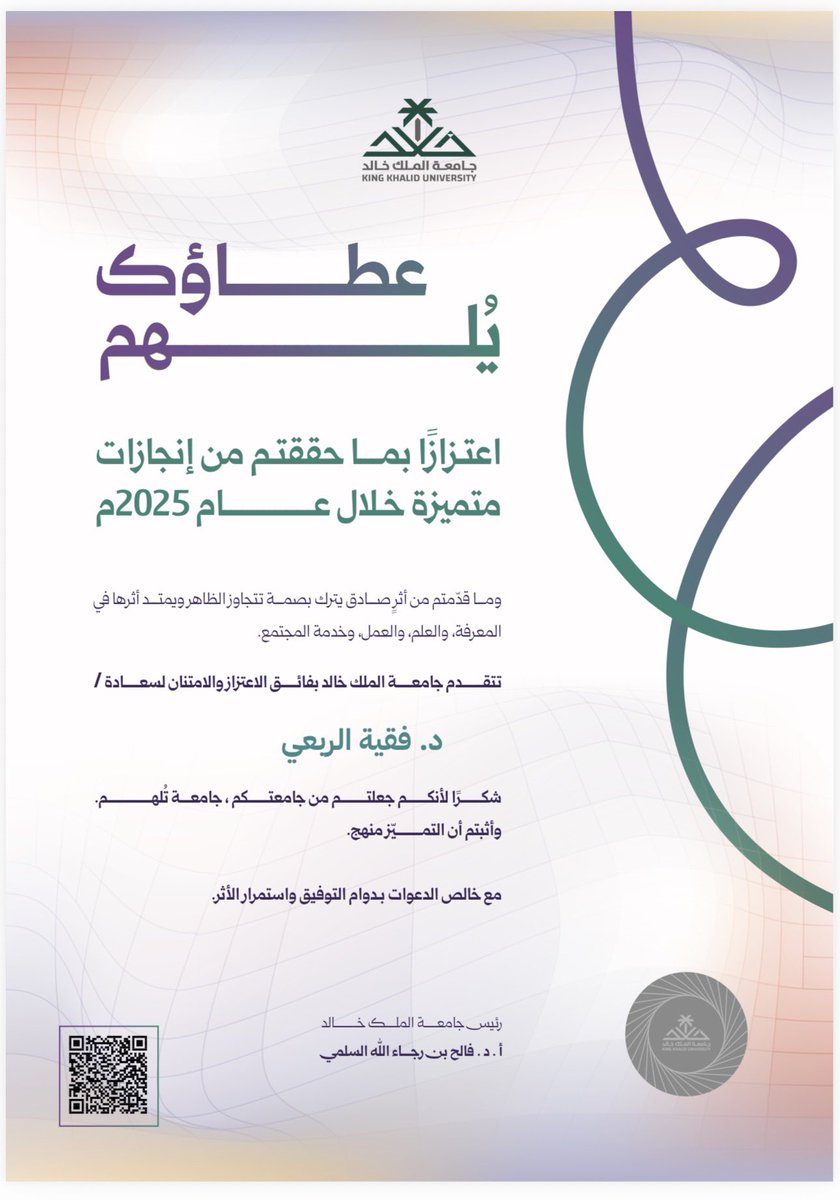 أ. د. فقيه الربعي Prof. Fakieh Alrabai tweet media