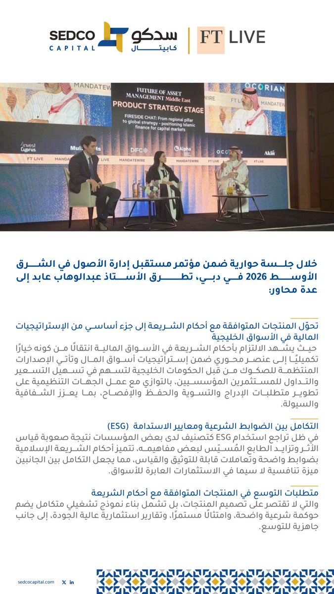 SEDCO Capital | سدكو كابيتال tweet media