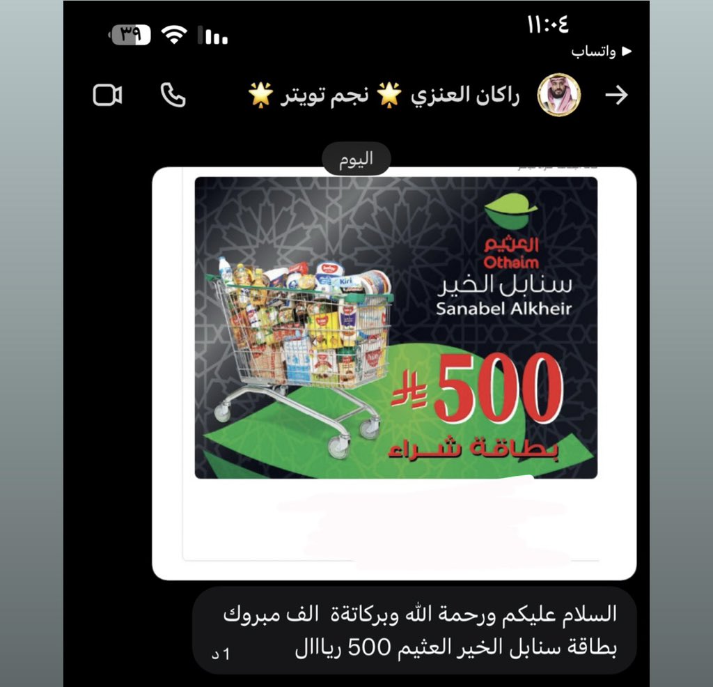 <a href="/M66Mii/">الجده سوير</a> تم استلام بطاقة سنابل العثيم  500 ريال 

الله يجزاك كل خير فهد ويجزاك خير ياتيتا وربي يسعدكم مثل ما اسعدتوني 🥹🤍🤍🤍