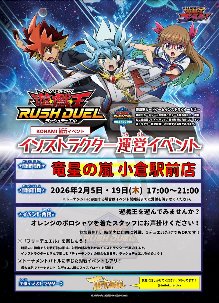 リモートデュエル　Twitterキャンペーン　ディアンケト　ブルーシークレット