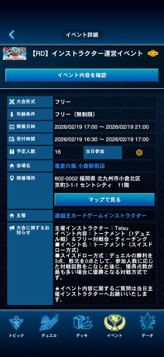 Twitterキャンペーン リモートデュエル ブルシク 値下げディアンケト