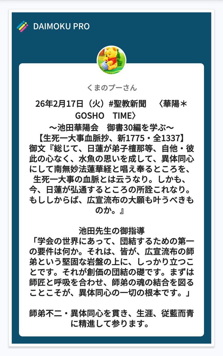 26年2月17日（火）#聖教新聞 〈華陽＊GOSHO TIME〉 ～池田華陽会 御書