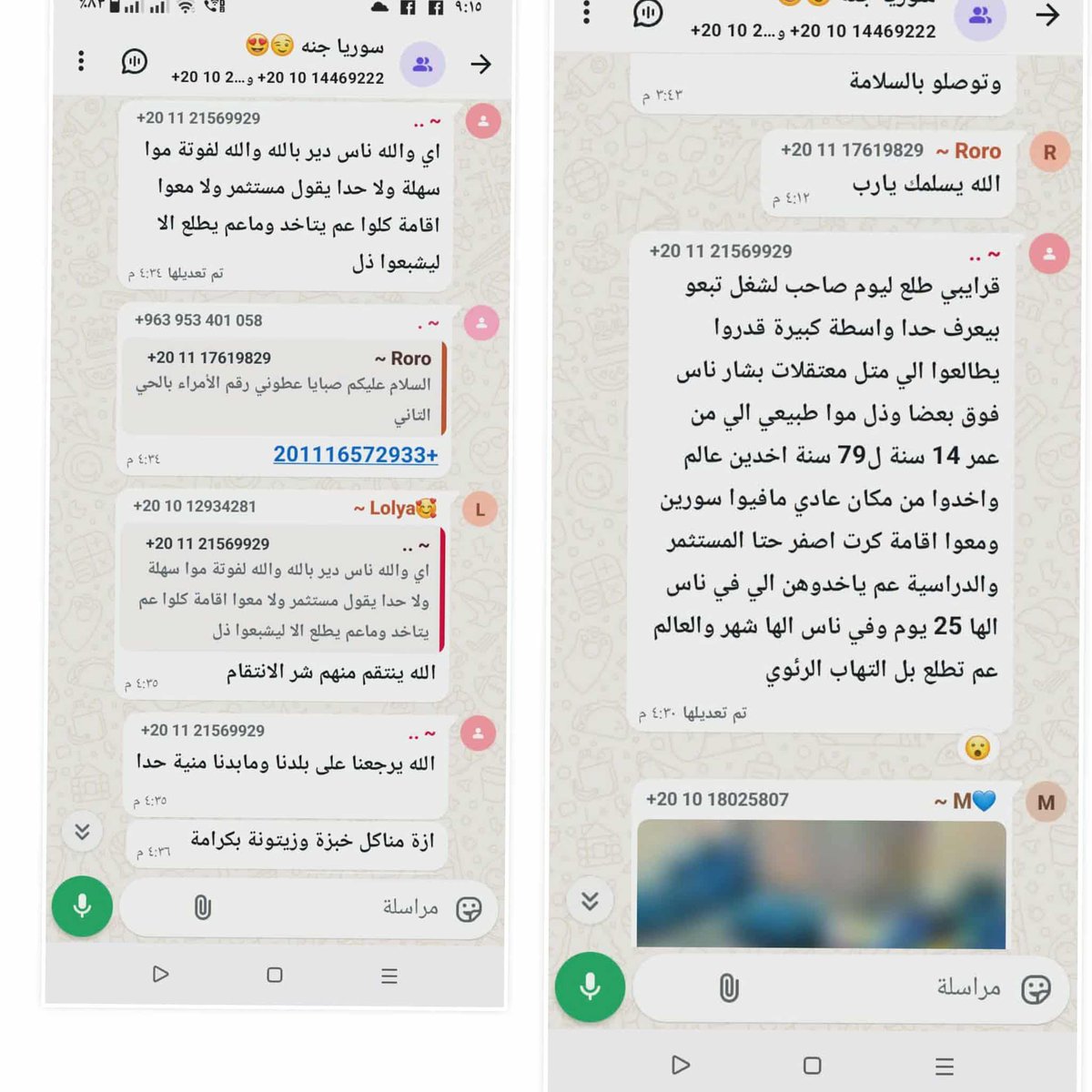Egeptland_12345's tweet photo. بلاغ الي من يهمه الأمر 
ارقام الفون ظاهرة اتمني من السادة الضباط اتخاذ اللازم
ده جروب الأخت لانا قهوجي شوفوا الزوريات بينهم و بين بعض بيقولوا إيه و بيدعوا علينا ازاي ده احنا لو ربينا ك🐕🐕🐕 15سنة كان طمر فيهم
منشن للوزارة و انت معدي https://t.co/owgh7vM4PF