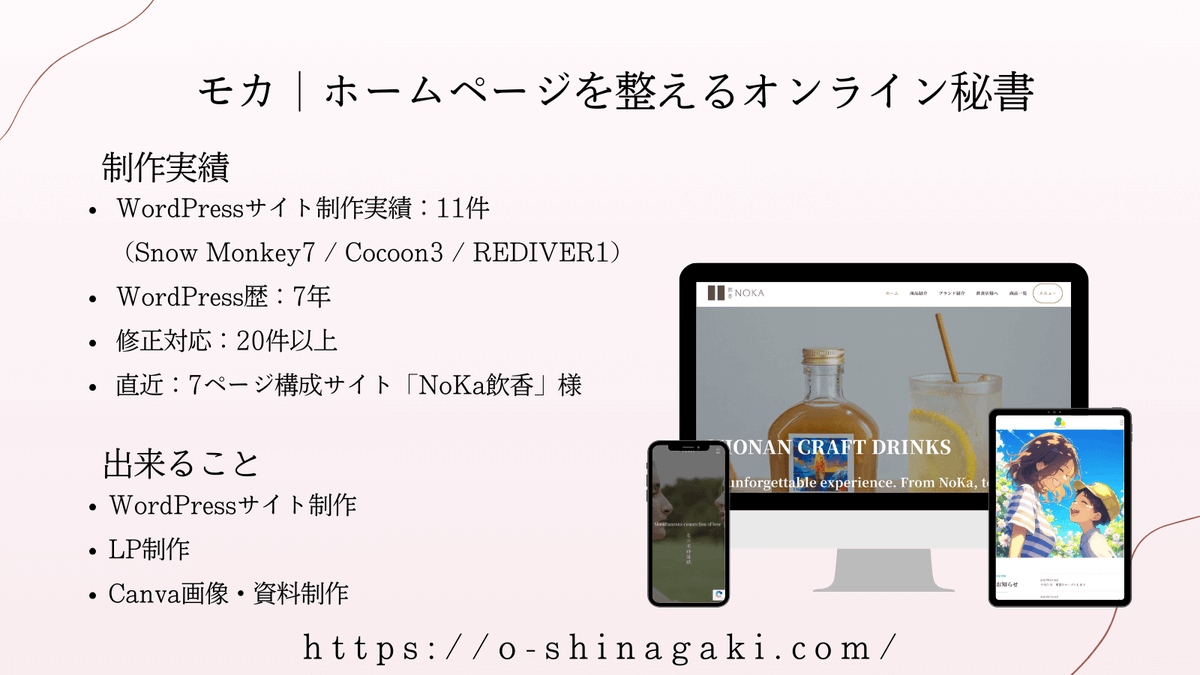 モカ｜ホームページを整えるオンライン秘書 tweet media
