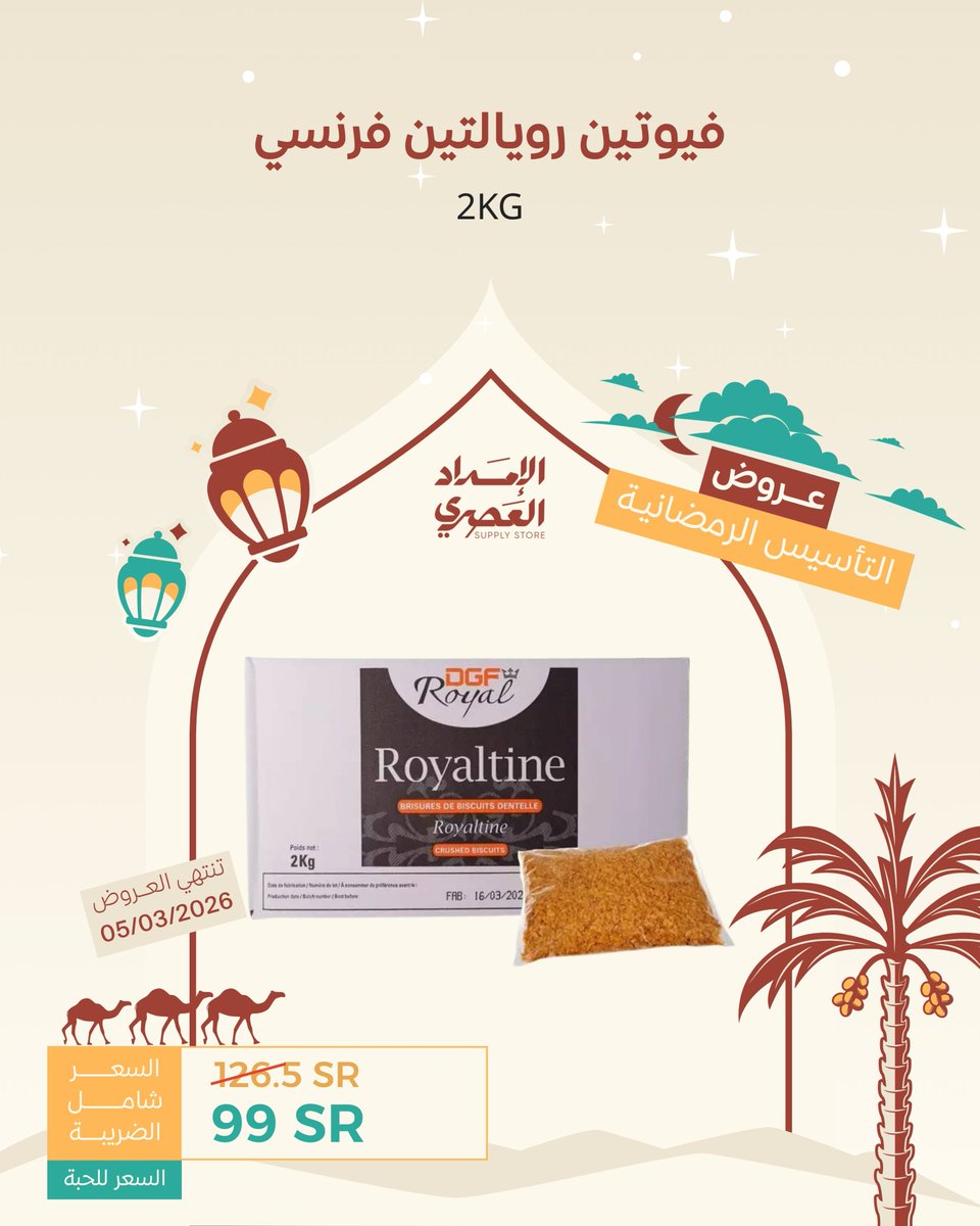 modrensupply's tweet photo. ليالي رمضان تستاهل التجربة 🌙
خصومات خاصة على منتجات غذائية مختلفة! 🍰

تسوّقوا عبر المتجر الإلكتروني او زيارة فروعنا
اطلب الآن : https://t.co/ibRqoYQUdf

#الامداد_العصري | #صديق_القهوة 🤎 https://t.co/ncMSD9H0Bu