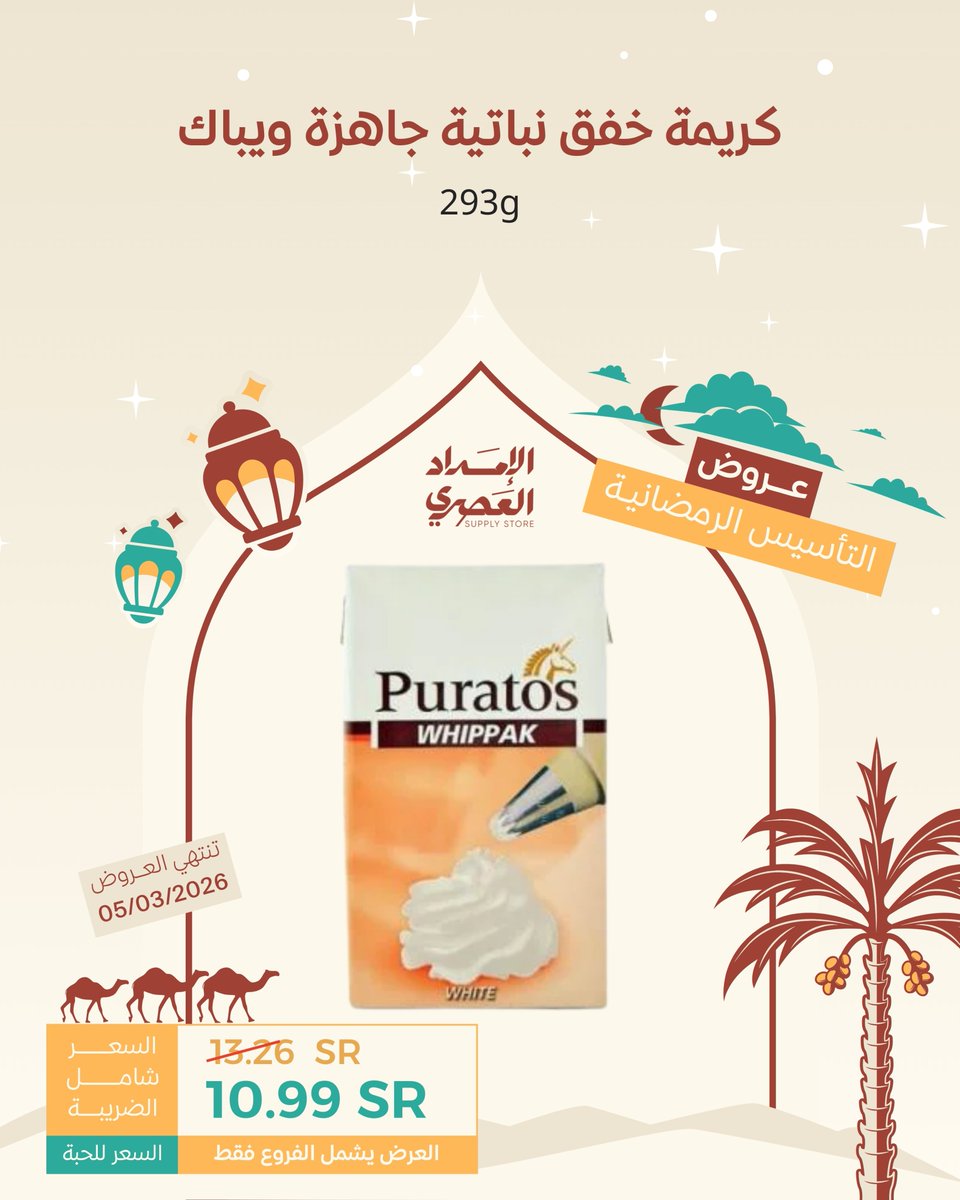 modrensupply's tweet photo. عروض التأسيس الرمضانية متوفرة حصريًا في الفروع،
زورونا وعيشوا الأجواء واستفيدوا من العروض قبل نفادها ✨

#الامداد_العصري | #صديق_القهوة 🤎 https://t.co/H6YvJzWyQh