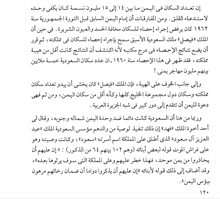 يروي محمد حسنين هيكل في كتاب المقالات اليابانية أن أحد أخوة الملك "فهد" حدثه شخصيا أن سياستهم في اليمن هي تنفيذ لوصية والدهم مؤسس السعودية الملك عبد العزيز آل سعود الذى أطلق على المملكة اسم أسرته "سعود"، و كانت وصيته وهو على فراش الموت قوله لبعض ابنائه( وهم 102 بينهم 64 من