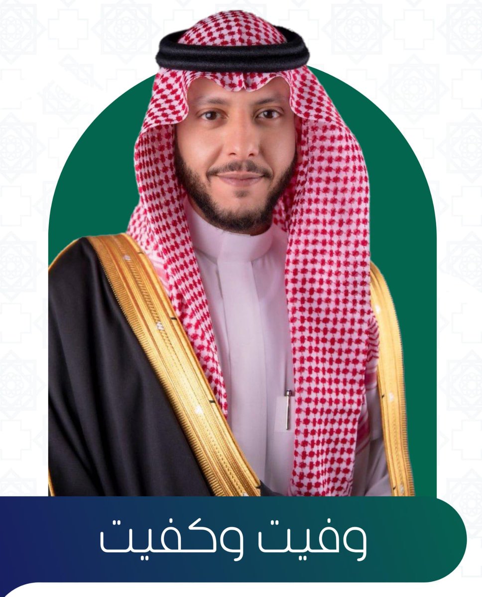 وفيت وكفيت وفقك الله أميرنا الغالي