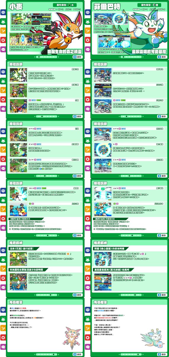 コムギ＆フィルバートの説明書ページが完成！ 
パートナーは技が少ないから6ページも埋まるか不安でしたが、
結果的に取り越し苦労でした……（作り込みすぎたかも？）。
あと自分で書いてて思いましたが、
説明文だけ見るとフィルバートがめちゃくちゃ強そうに見えますね🤣