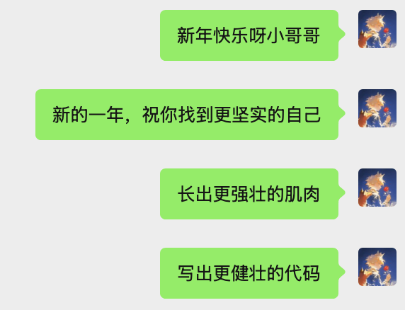 祝大家新年快乐！🥰