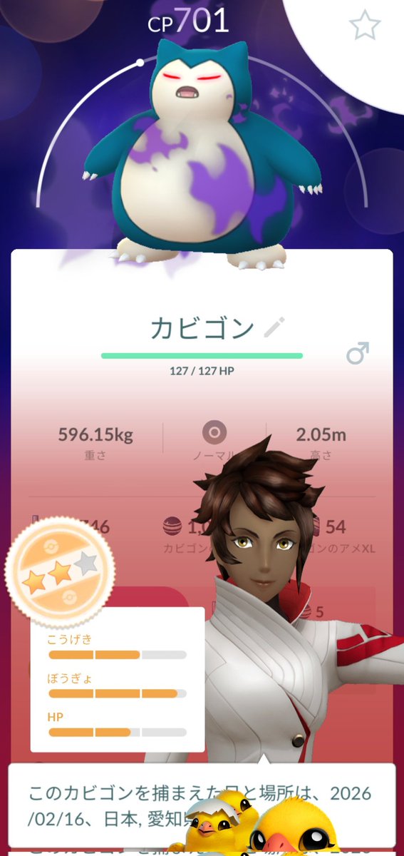 久々のシャドウカビゴン。 未だにカビゴン個体値100%引けてないので