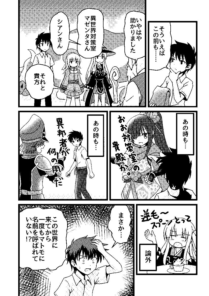 フルボイスでも名前を呼んでもらえない漫画です。
#創作漫画 #生成AI利用 