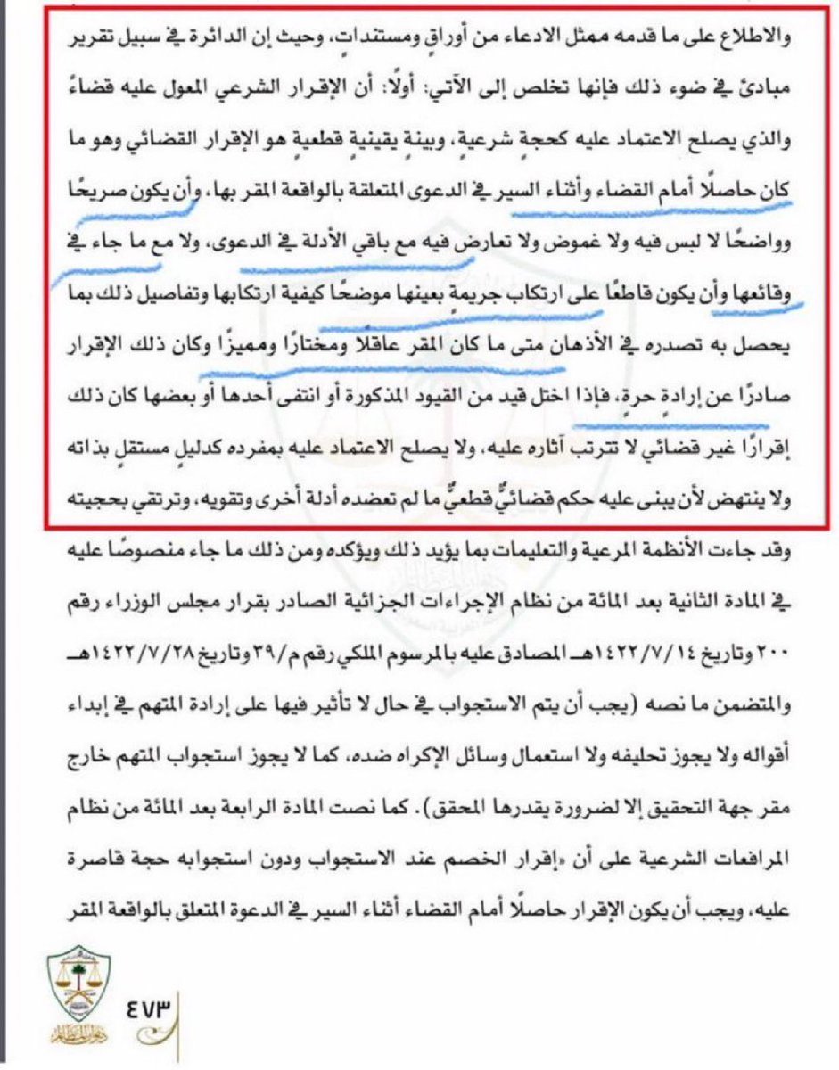 مهم لكل محامي تسبيب رائع يوضح سبعة
شروط في الأخذ بالاعتراف كدليل جنائي :

1- ان يكون أمام القضاء أثناء سير الدعوى
2- ان يكون صريحاً لا غموض فيه
3- لا يتعارض مع باقي الأدلة
4- لا يتعارض مع وقائع الدعوى
5- ان يكون قاطعاً على جريمة بعينها
6- ان يكون المقر مكلفاً
7- ان يصدر عن إرادة