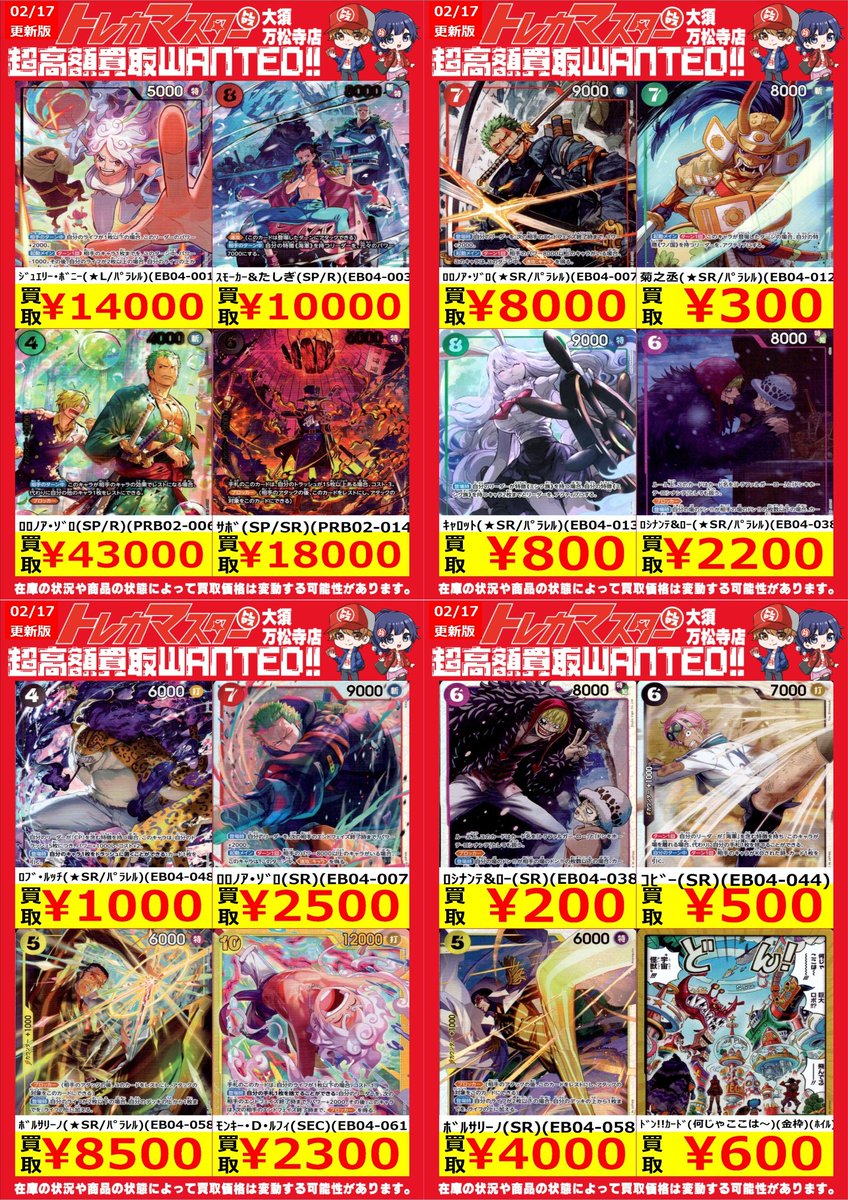 TCG_Master_Osu's tweet photo. 【🔥ワンピースカード買取情報🔥】
【EB-04】
EGGHEAD CRISIS買取更新‼️
皆さんの買取お待ちしてます✨
売るのも買うのもトレカマスター大須万松寺通店まで!🌟
#ワンピースカード #トレピース買取表 #大須 #名古屋 #トレマス #エッグヘッドクライシス #EB04 https://t.co/UbGpGSvzQL