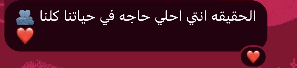 قد ايه انا اصحابي نعمة بدعي ربنا ميحرمنيش من وجودهم 🙏🏻❤️