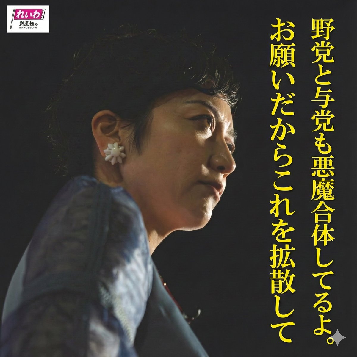 #自分はれいわに入れました