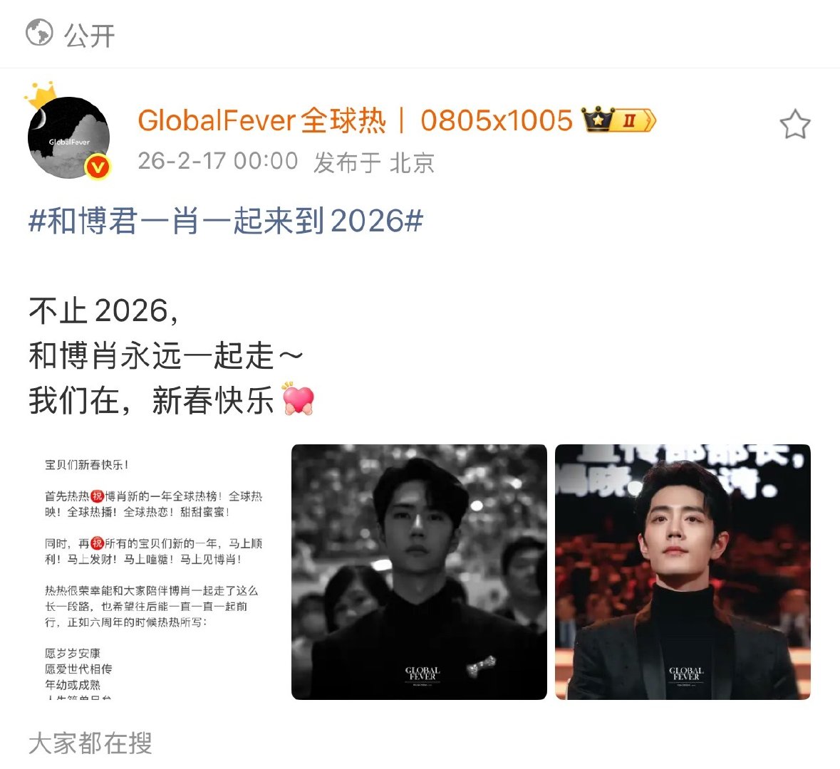 Okcd_aktf's tweet photo. I want to cry 😭 so many bjyx fansites as a part of CNY 2026 Bxg Event "Let's come to 2026 with BJYX" on weibo posted at 00:00 their so touching letters about their love to YiZhan, their photos, many of them have been already 8 years with them! 🥹

"Keep the Passion On" 💛 https://t.co/o1wTu38Ycn