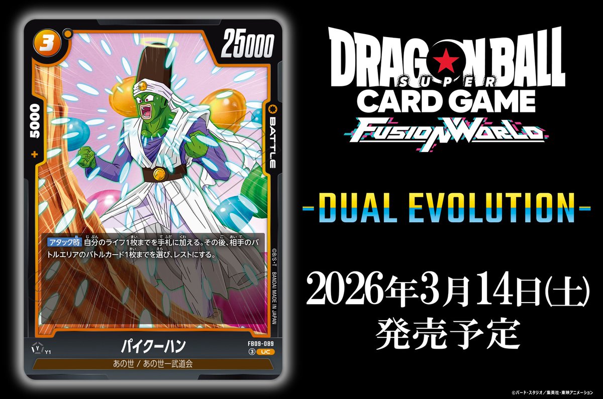 公式】ドラゴンボールスーパーカードゲーム フュージョンワールド