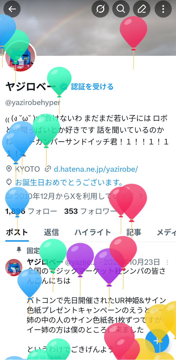 Post by ヤジロベー on X: 飛んだか…