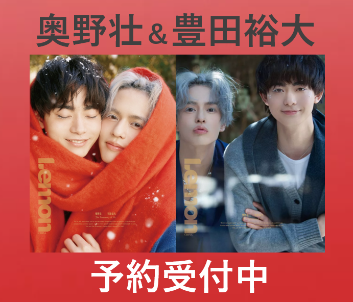 奥野壮 ✕ 豊田裕大 SEEK中国雑誌 E版豪華3冊セット 予約開始！【中国雑誌】SEEK風尚画報 2024/10 D.Ver （ABC3冊セット
