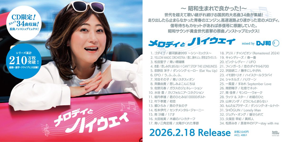 アルバム発売】#友近 2/18(水) 2作品同時発売 『メロディと