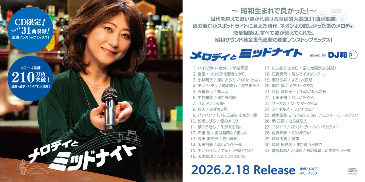 アルバム発売】#友近 2/18(水) 2作品同時発売 『メロディと