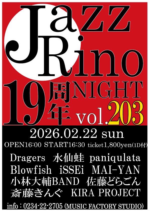 samehadadragon's tweet photo. 日曜日はジャズリノ！
よろしく！ https://t.co/qXDTIbO4t8