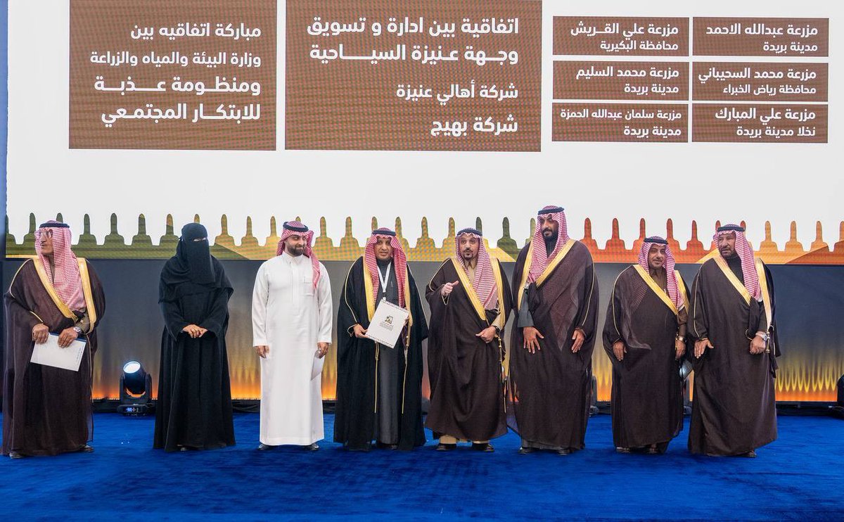 بارك سمو #امير_منطقة_القصيم الإتفاقية بين شركة أهالي عنيزة وشركة بهيج للتطوير السياحي لإدارة وتسويق وجهة عنيزة السياحيه بالملتقى الوطني الأول للسياحة والجائزة الريفية 
مثّل الإتفاقية أ.سلطان الفره امين عام لجنة اهالي عنيزة ومثّل شركة بهيج أ.فيصل البسام مدير عام ادارة الوجهات .