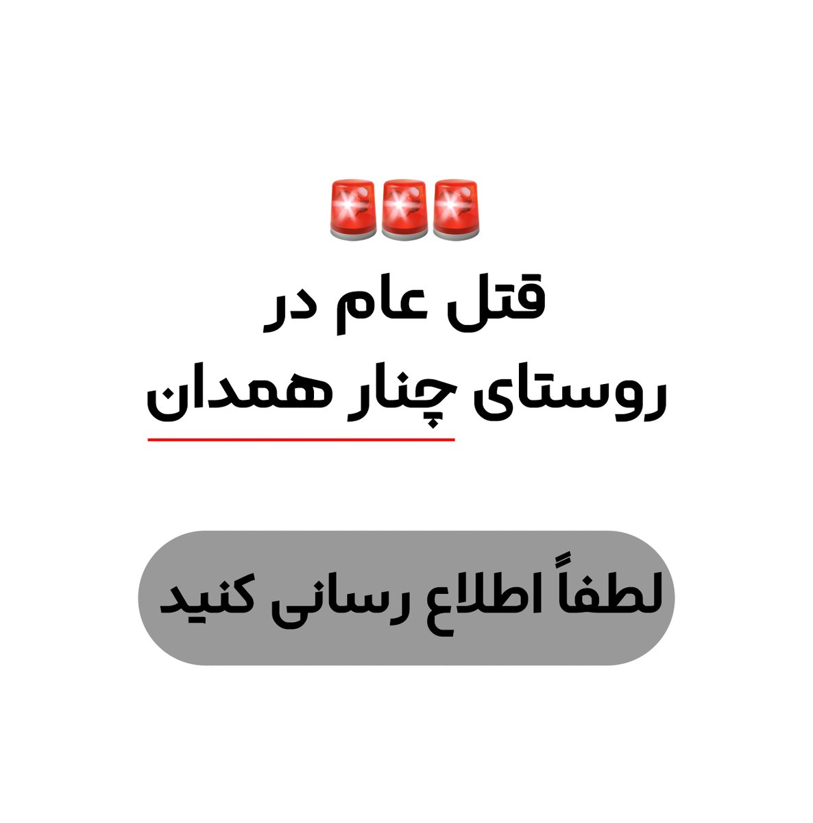 از روستای #چنار در همدان بگید.