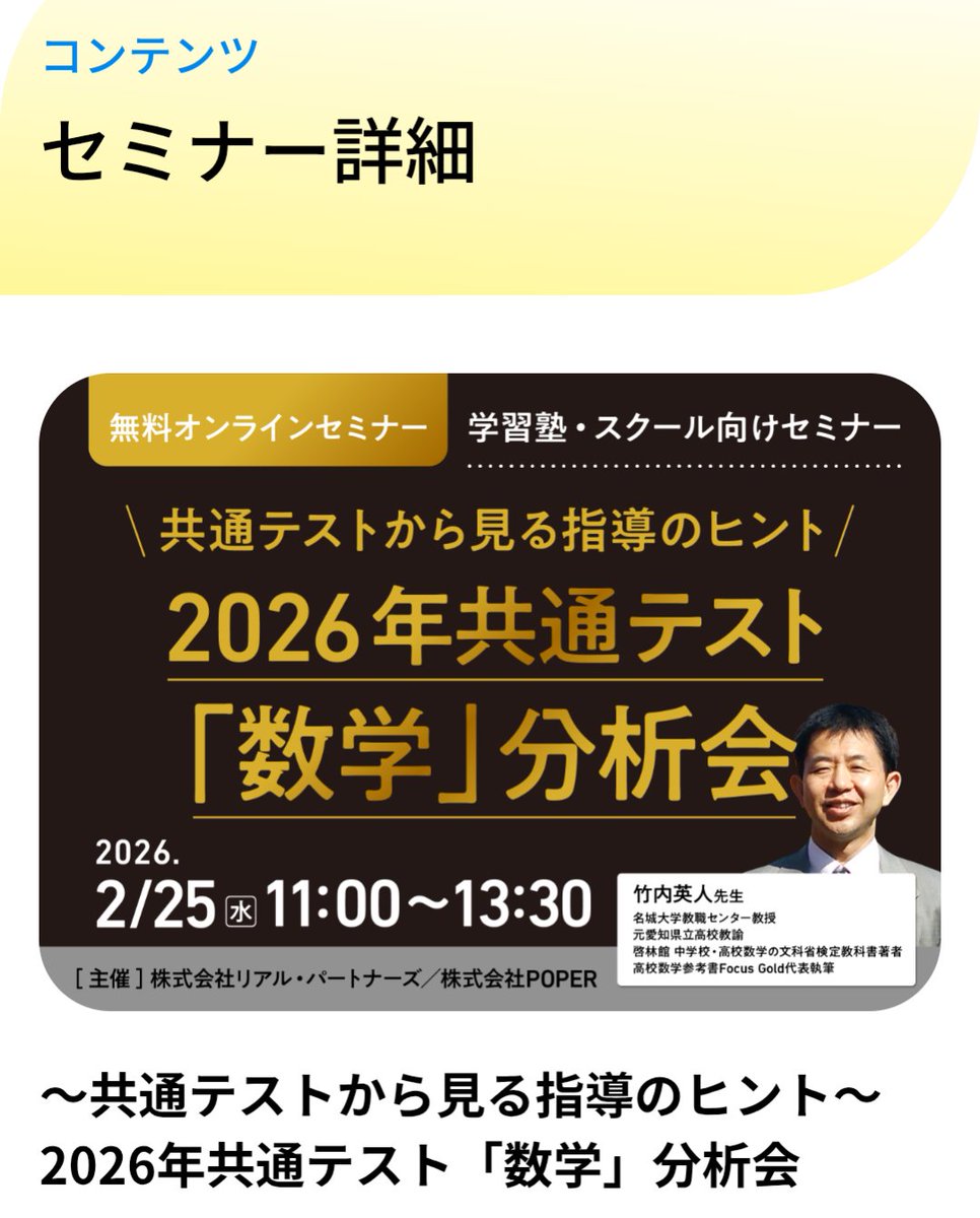 昨年ご好評を頂いたセミナーを今年も開催します。 先日の学校の先生